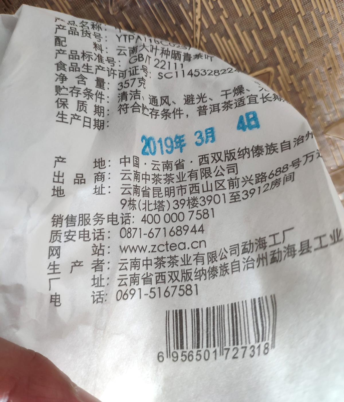 Чжун Ча 7741, шэн пуэр, информация на упаковке, дата выпуска