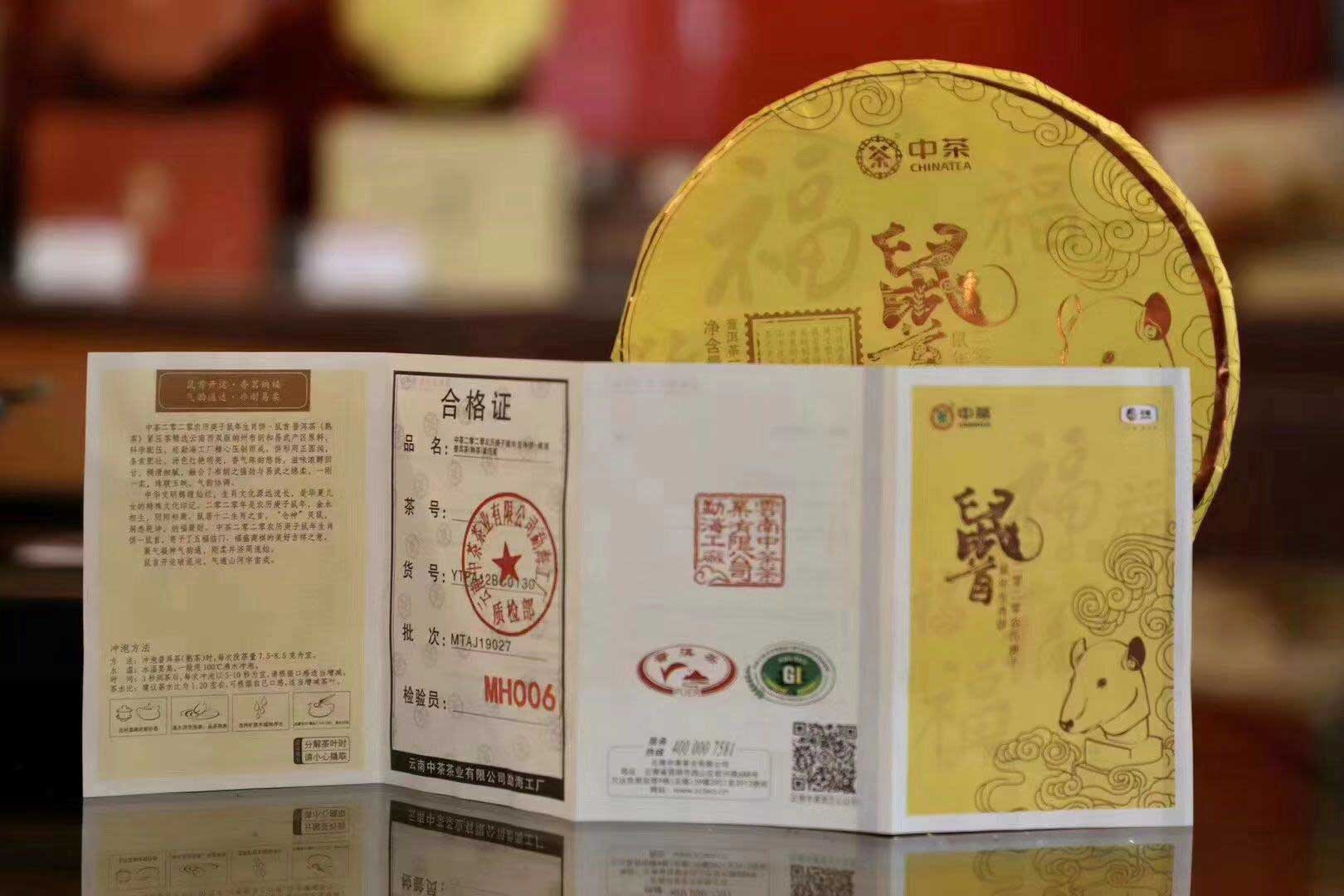 Чжун Ча Шу Шоу «Год Крысы», шу пуэр, сертификат пищевой безопасности в каждой упаковке чая