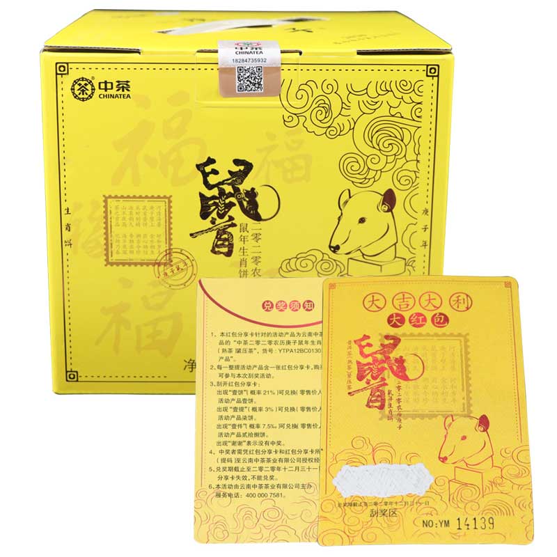Чжун Ча Шу Шоу «Год Крысы», шу пуэр, фирменная коробка для туна чая