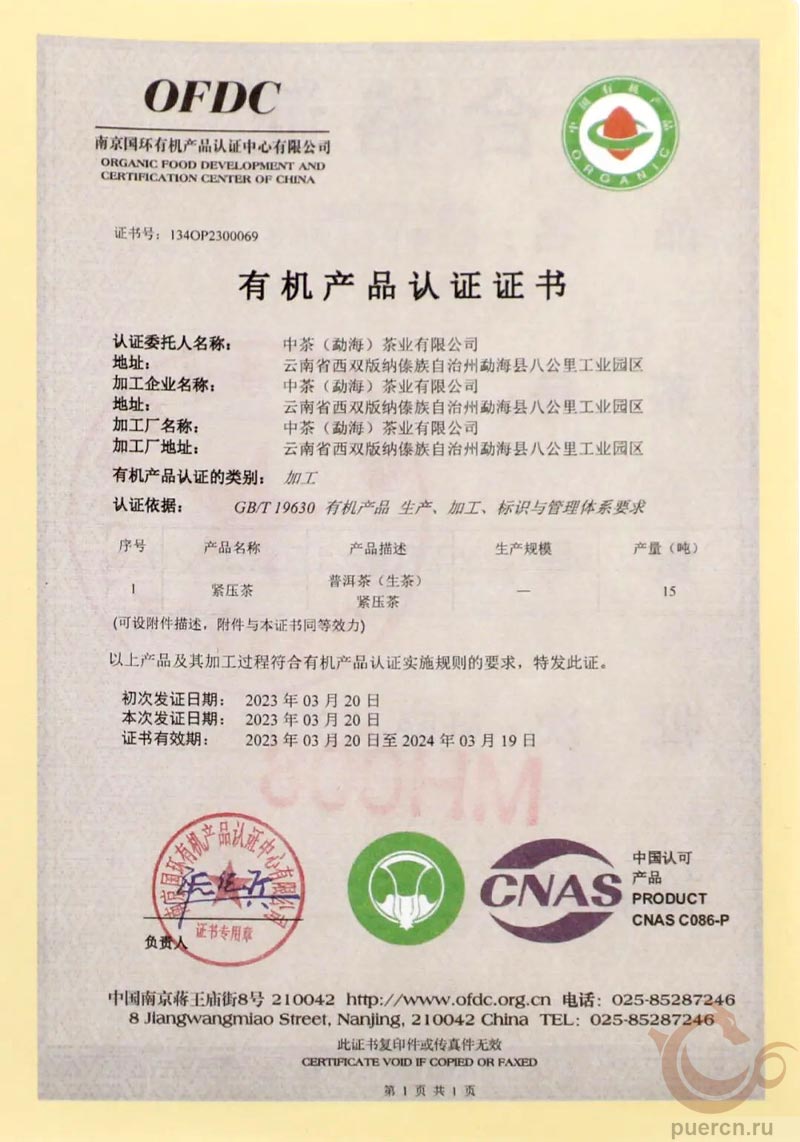 Сертификат органического происхождения продукта