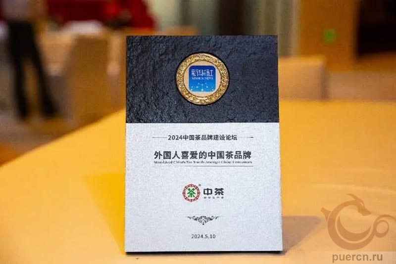 Сертификат Чжун Ча «Самый любимый бренд среди иностранцев»