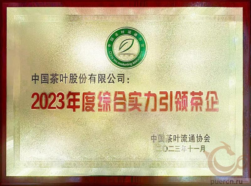 Бренд Чжун Ча занял первое место в рейтинге «100 ведущих чайных предприятий Китая»