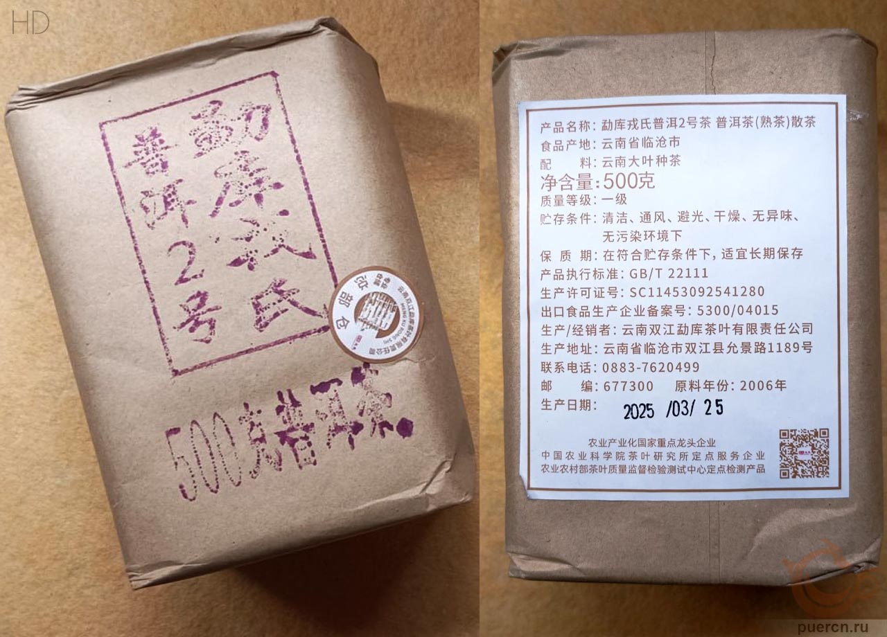 Мэнку Пу Эр 2 Хао Ча Пу Эр Ча, шу пуэр, 2006/2025 г