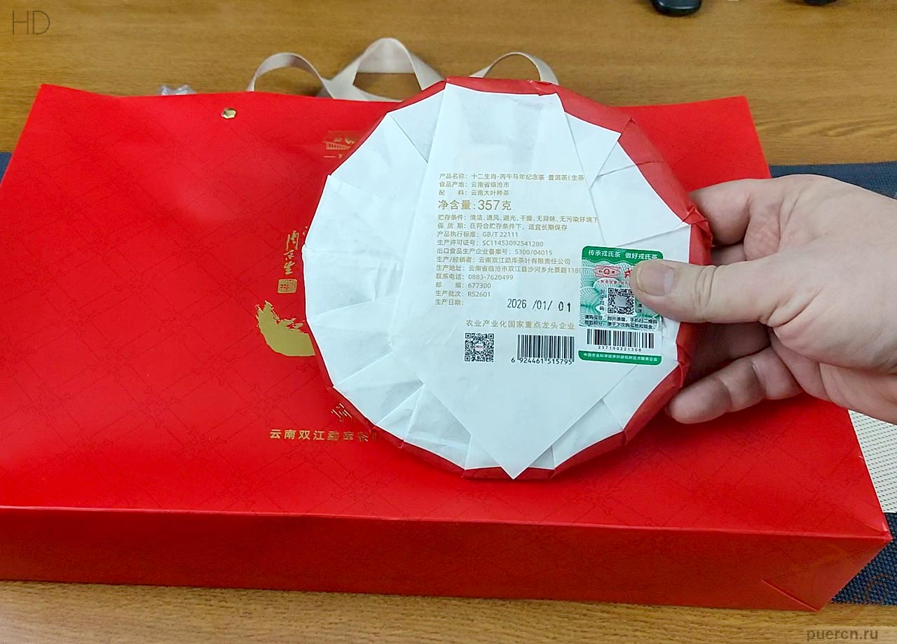 Мэнку Мадао Чэнгун, шэн пуэр, 2026 г