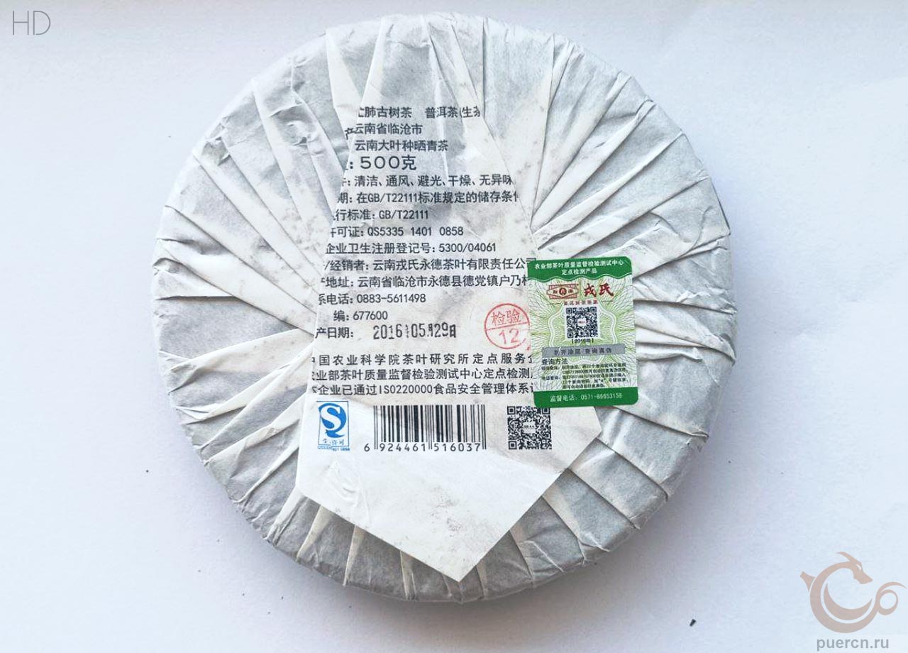 Мэнку Жунши Ман Фэй Гу Шу, шэн пуэр, 2016 г