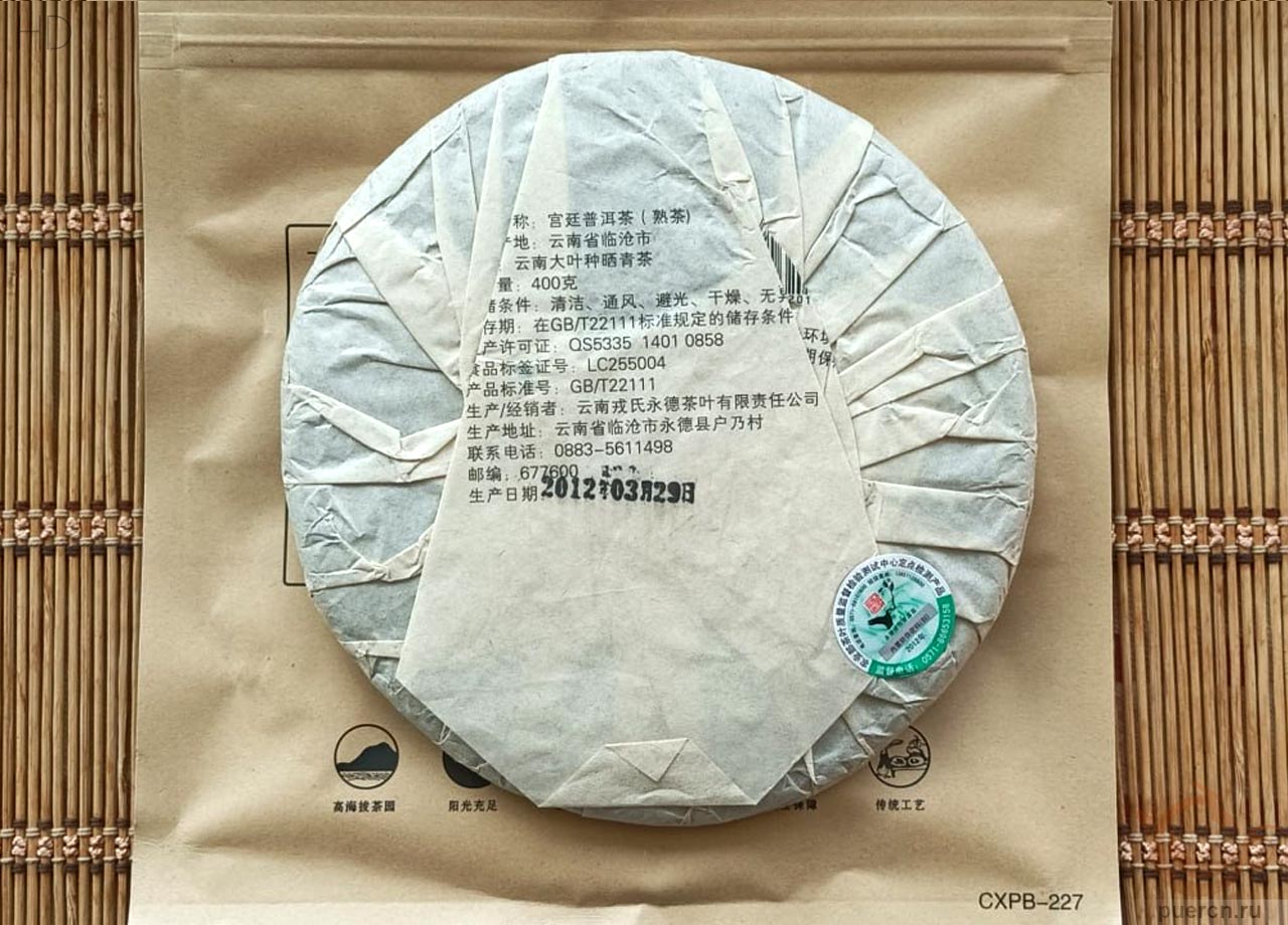  Му Е Чунь – Гун Тин Пу Эр, шу пуэр, 2012 г.