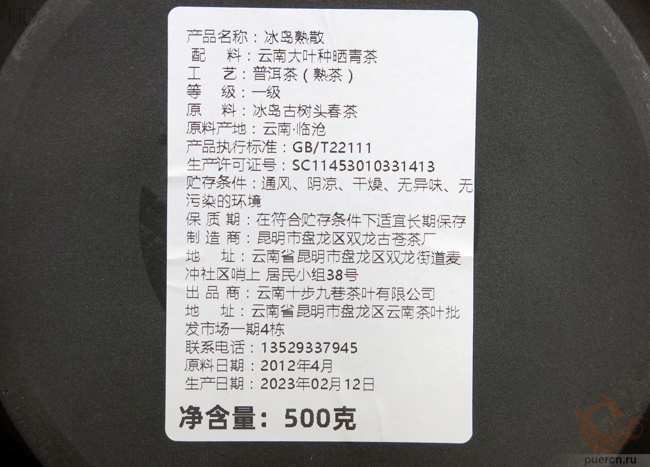  Ши Бу Цзю Сян «Биндао Шу Сан», шу пуэр, 500 гр, 2023 г.