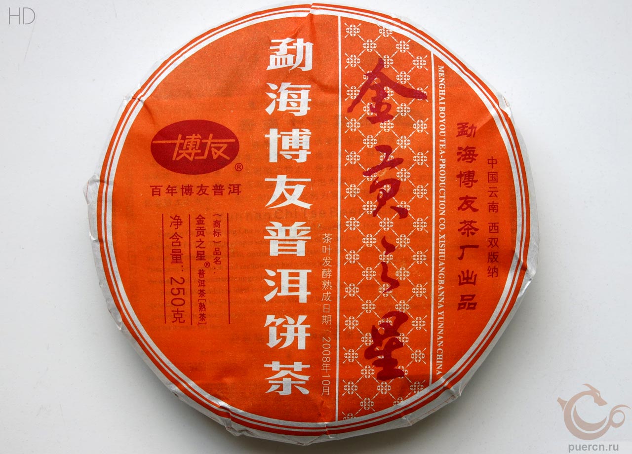 Бо Ю, Цзинь Гун Чжи Син, шу пуэр, 250 гр, 2011 г