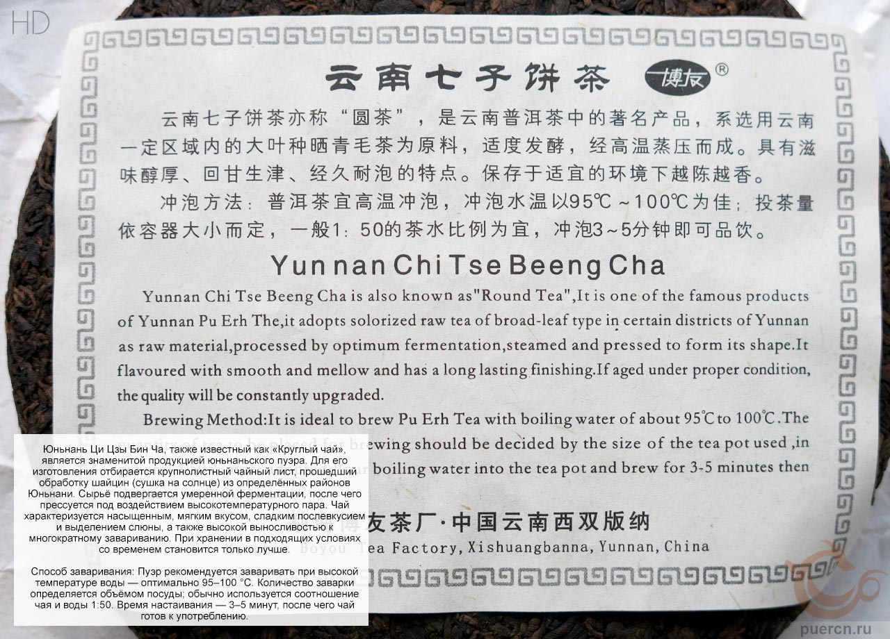 Бо Ю, Цзинь Гун Чжи Син, шу пуэр, 250 гр, 2011 г