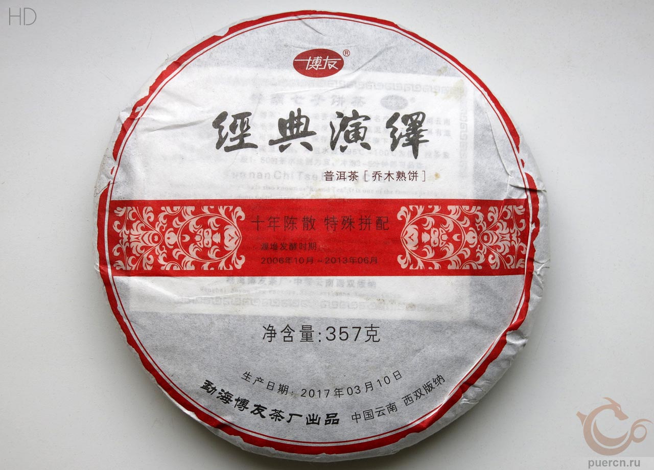 Бо Ю, Цзинь Дэнь Янь И, шу пуэр, 357 гр, 2017 г