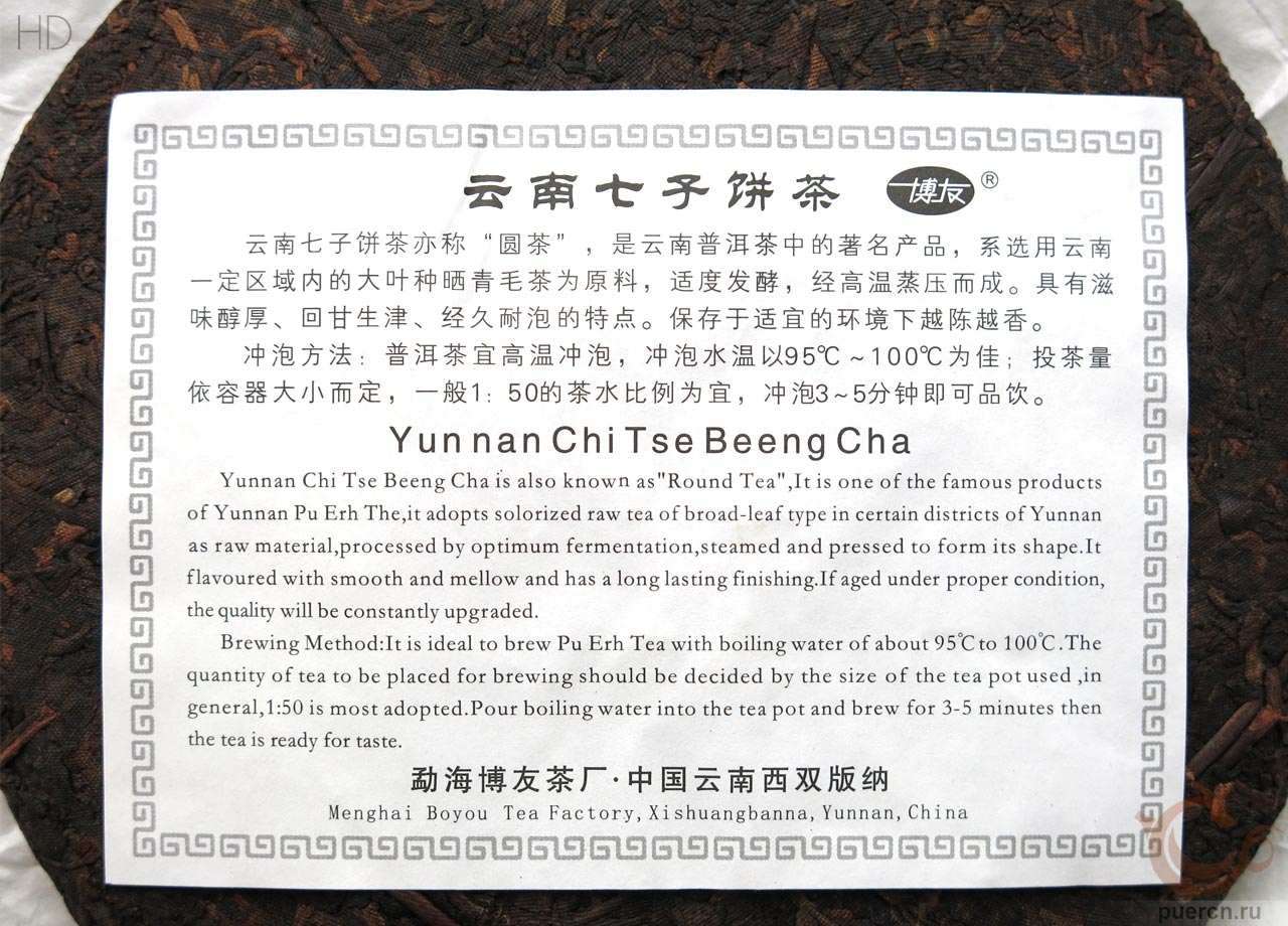 Бо Ю, Цзинь Дэнь Янь И, шу пуэр, 357 гр, 2017 г