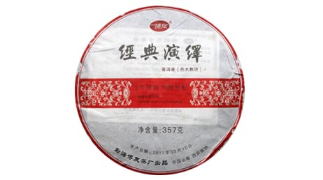 Бо Ю, Цзинь Дэнь Янь И, шу пуэр, 357 гр, 2017 г