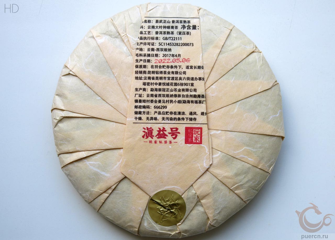 Дянь И Хао, И У Чжэнь Шань, шу пуэр, 357 гр, 2022 г.