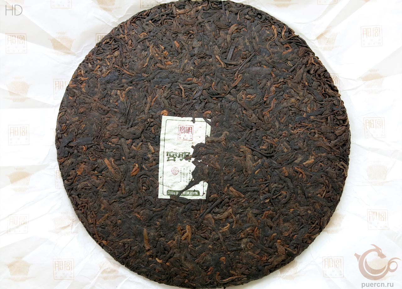Гун Мин «Гун Мин Си», шу пуэр, 357 гр, 2024 г.