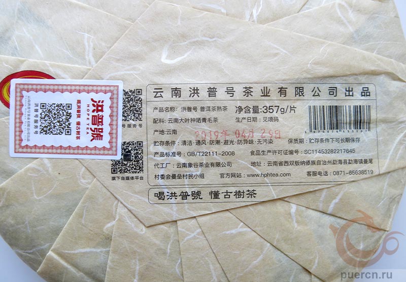 Хун Пу Хао, Гуи Ча, шу пуэр, 357 гр, 2019 г., обратная сторона упаковки с датой выпуска и элементами защиты