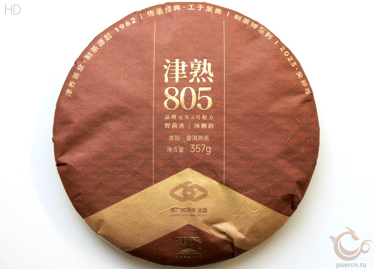 Цзинь Цяо пуэр «Цзинь Шу 805», шу пуэр, 357 гр, 2023 г