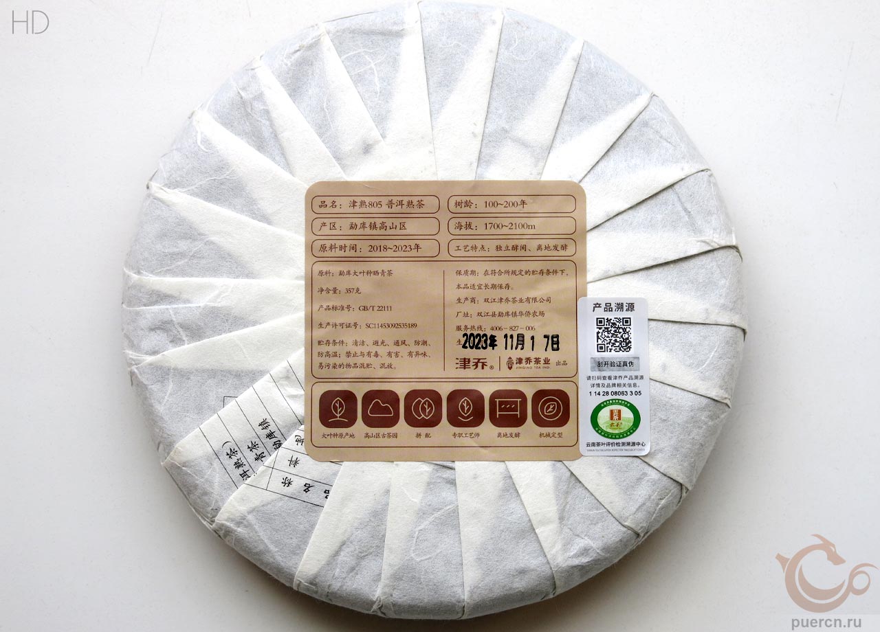 Цзинь Цяо пуэр «Цзинь Шу 805», шу пуэр, 357 гр, 2023 г