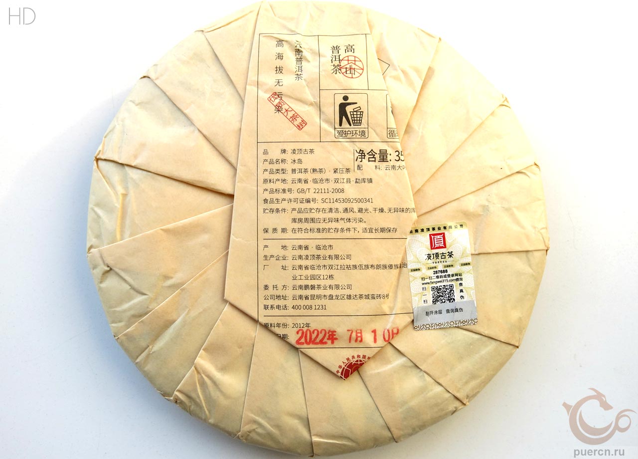 Лин Дин Биндао, шу пуэр, 357 гр, 2022 г.