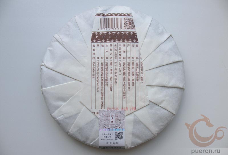 Мэн Чан Хао «И У», шу пуэр, 357 гр, 2020 г., обратная сторона обложки