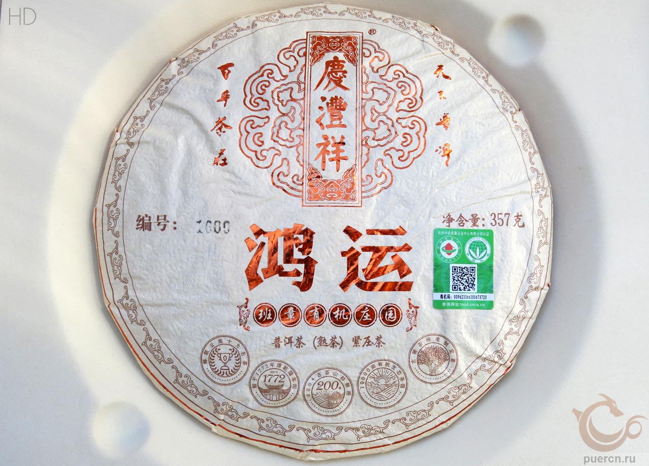 Цицай Юньнань, Хунюнь Бань Чжан Юцзи, шу пуэр, 357 гр, 2023 г