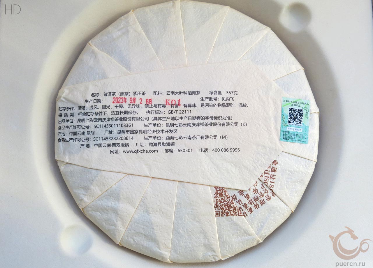 Цицай Юньнань, Хунюнь Бань Чжан Юцзи, шу пуэр, 357 гр, 2023 г