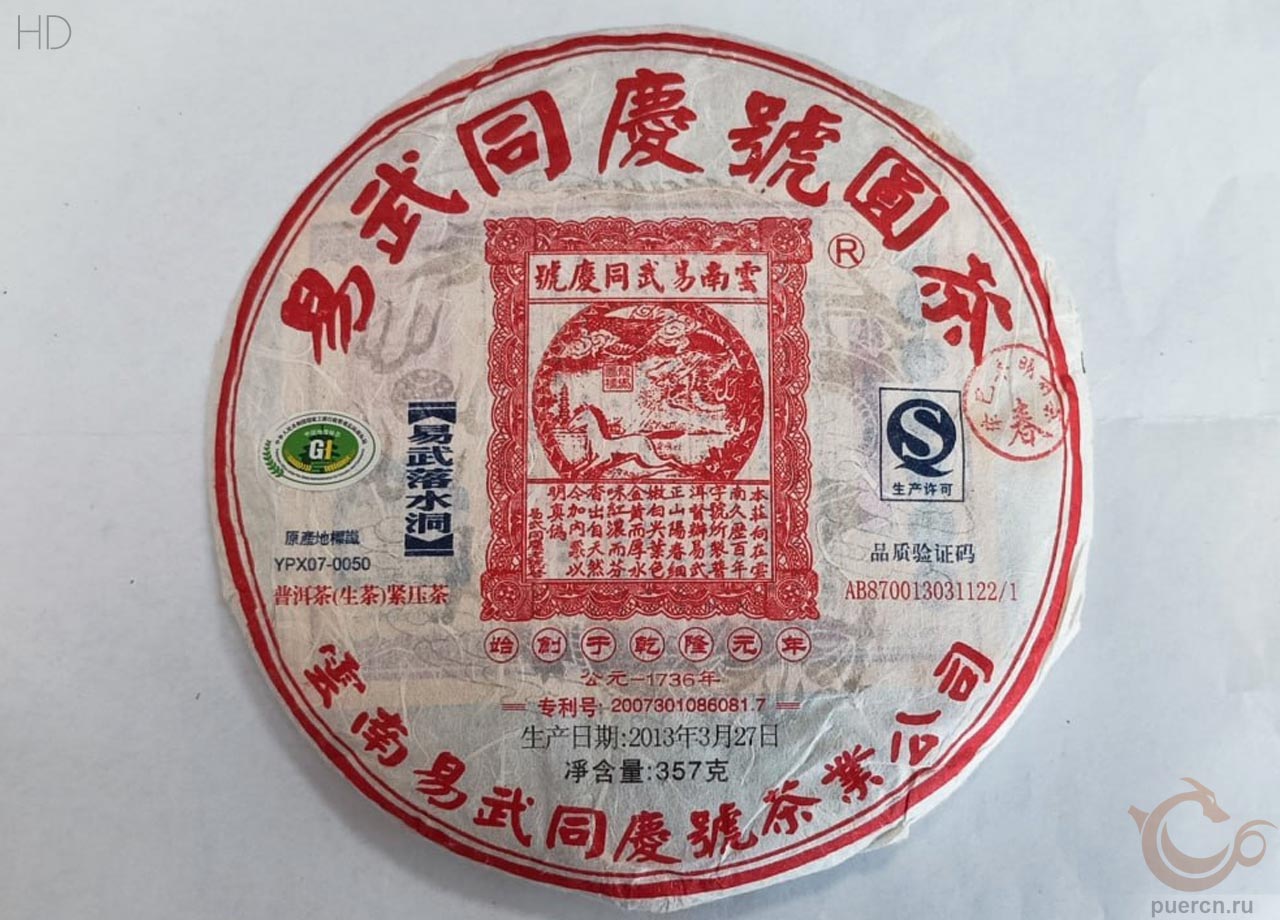 И У Тунцин Хао - Луошуйдун №1, шэн пуэр, 2013 г.