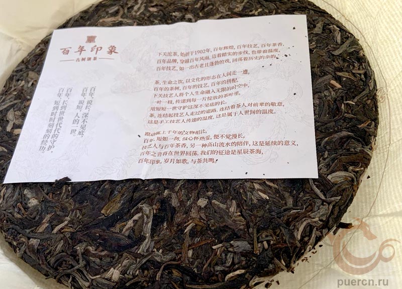 Ся Гуань Байнянь Иньсян Гу Шу Бин Ча, шэн пуэр,2023 г. нэйпяо, вкладыш в упаковку с чаем